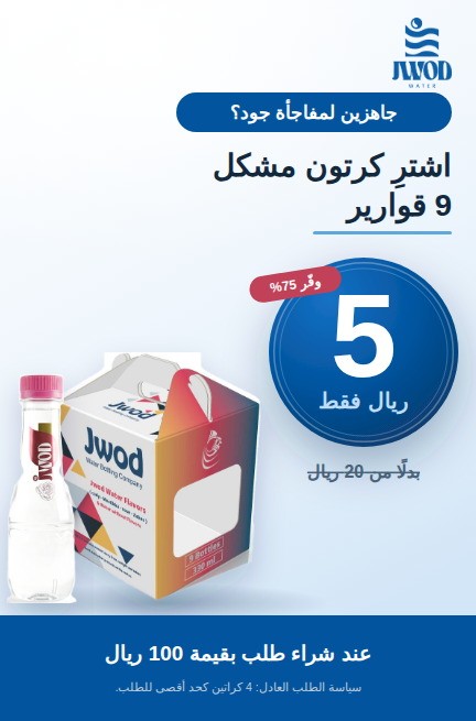jwodwater promo