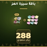 عرض باقة سيرة العز