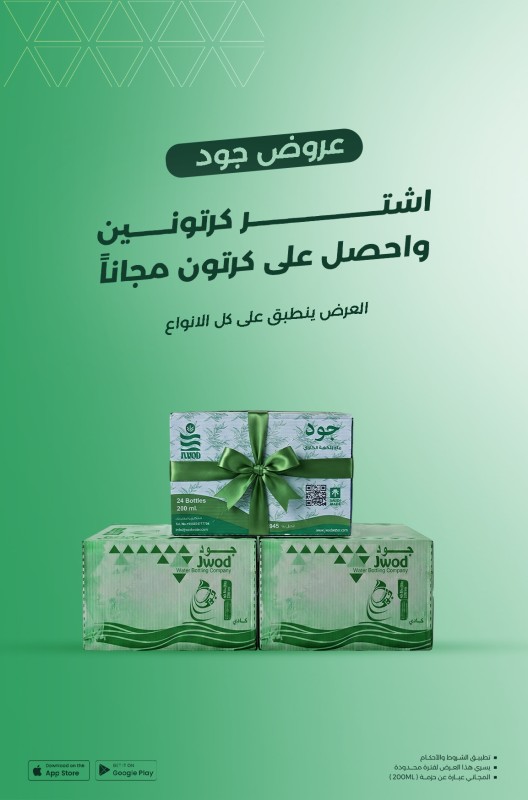 jwodwater promo