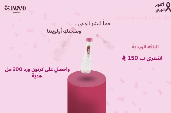 jwodwater promo