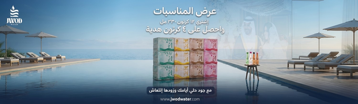 jwodwater promo