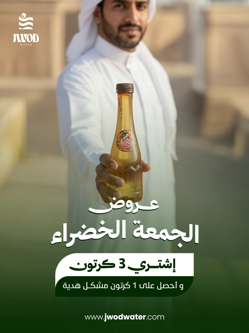 عرض السنجل فى الجمعة الخضراء اشترِى 3 كرتون 330 مل منكهة واحصل بوكس 9 قارورة  مشكلة هدية مجانًا