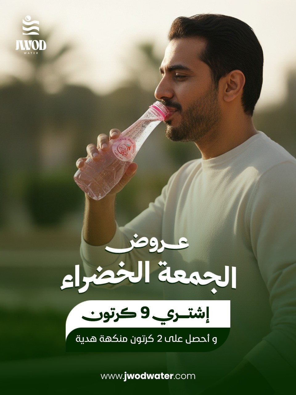 عرض العيلة في الجمعة الخضراء اشترِى 9 كرتون 330 مل منكهة واحصل 2 كرتون منكهة هدية مجانًا