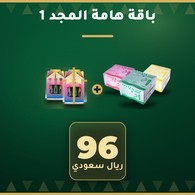 عرض هامة المجد 1
