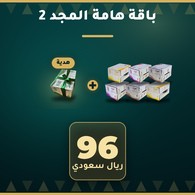 عرض هامة المجد 2